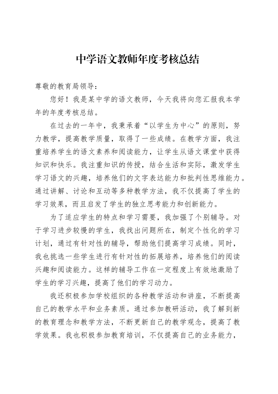 中学语文教师年度考核总结_第1页
