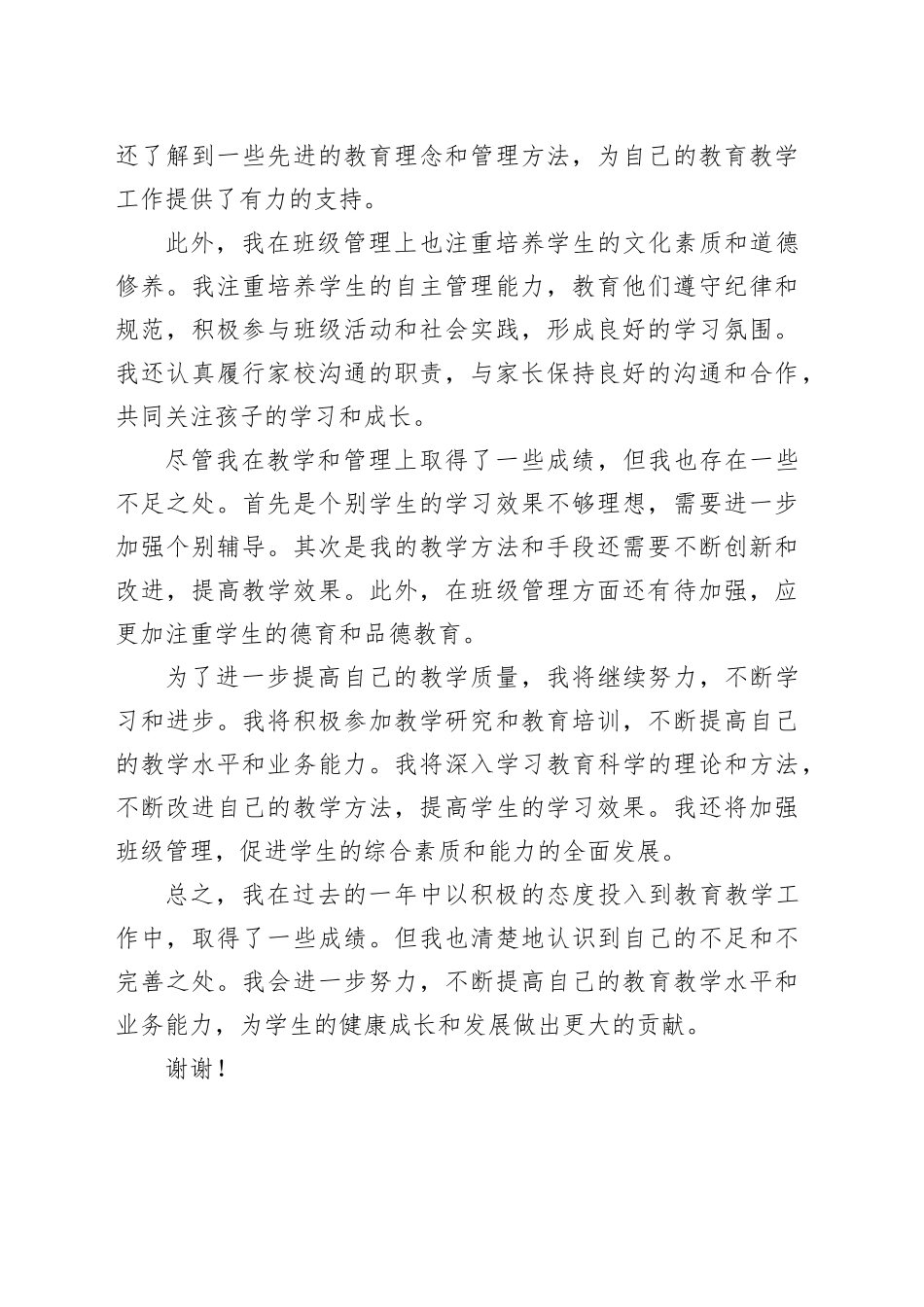 中学语文教师年度考核总结_第2页