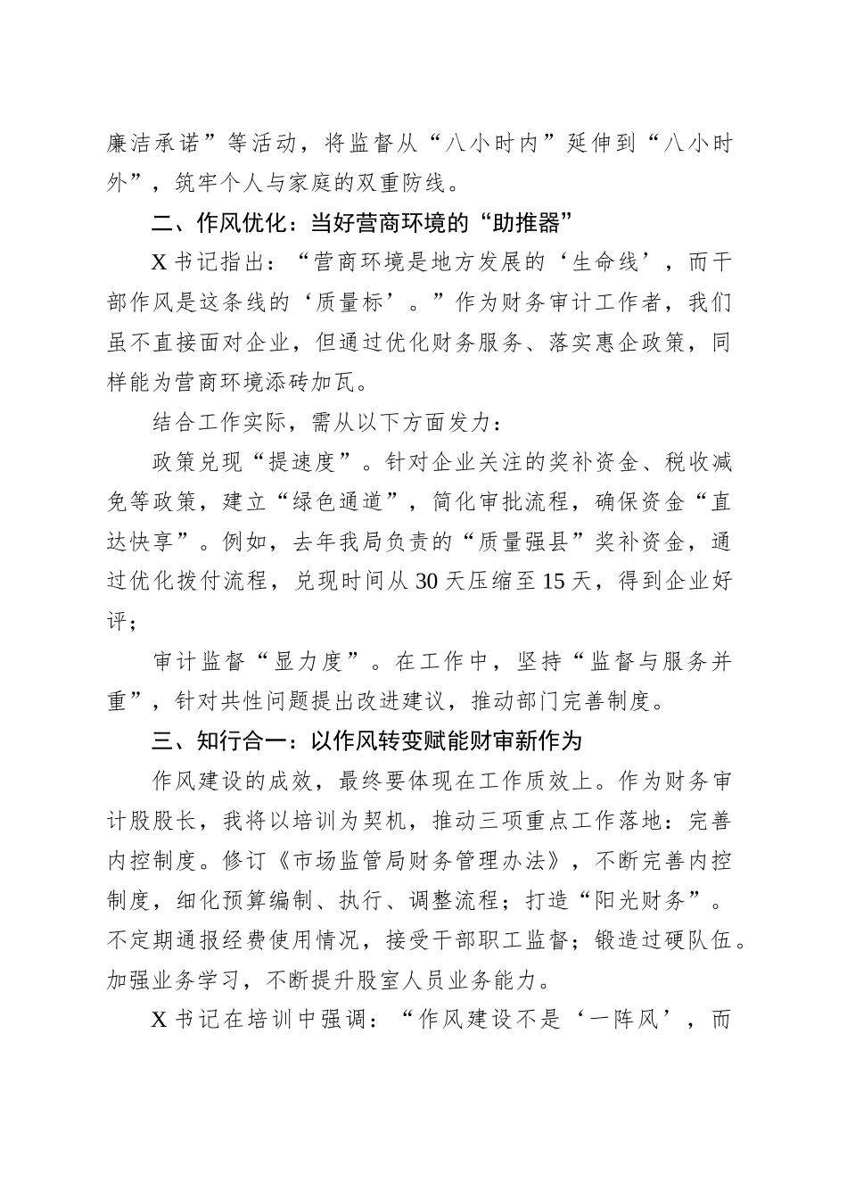 以财为镜正作风以审为剑护营商_第2页