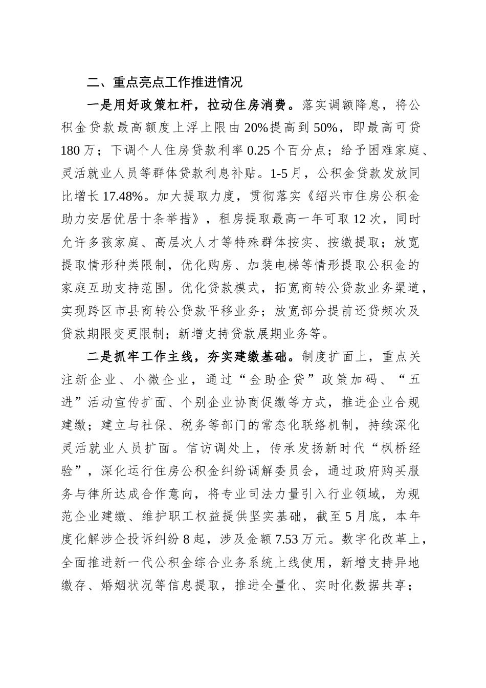 县公积金中心2025年上半年工作总结和下半年工作思路_第2页