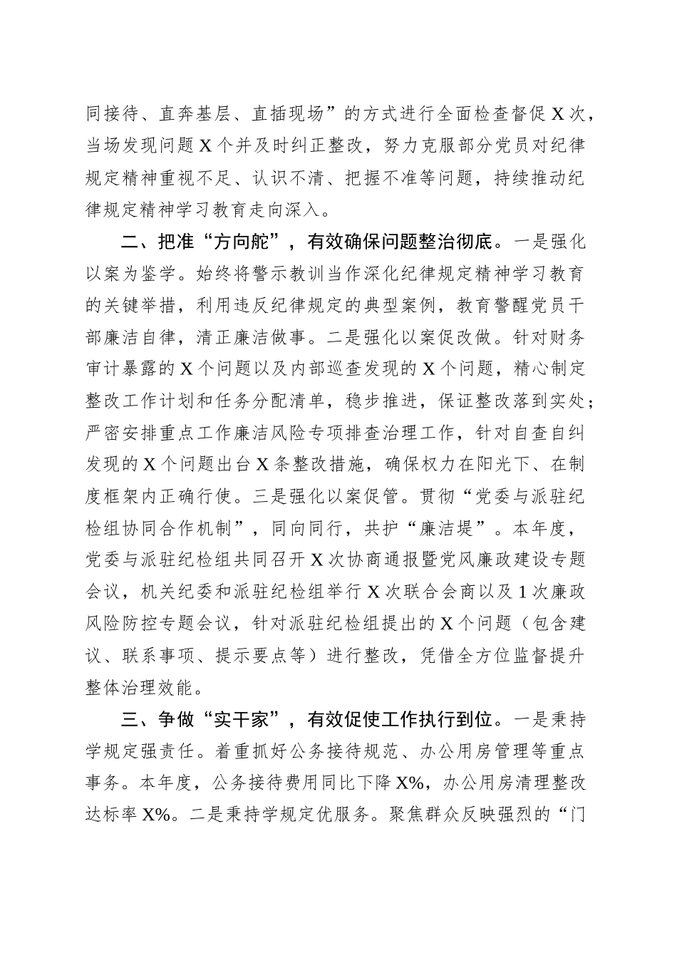 作风建设调研督导会工作汇报_第2页