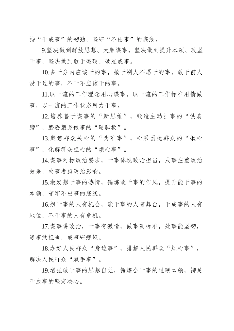 “事”字型排比句（20250901）_第2页