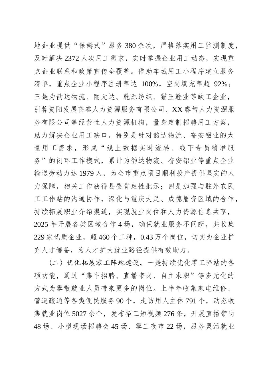 县就业服务管理局2025年上半年工作总结和下半年工作打算_第2页