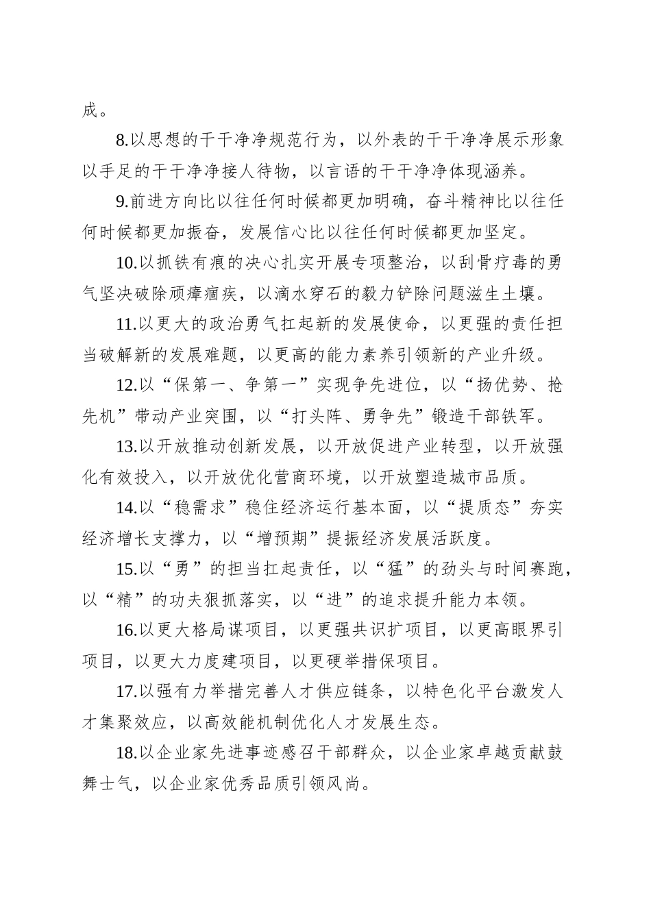 “以”字型排比句（20250902）_第2页
