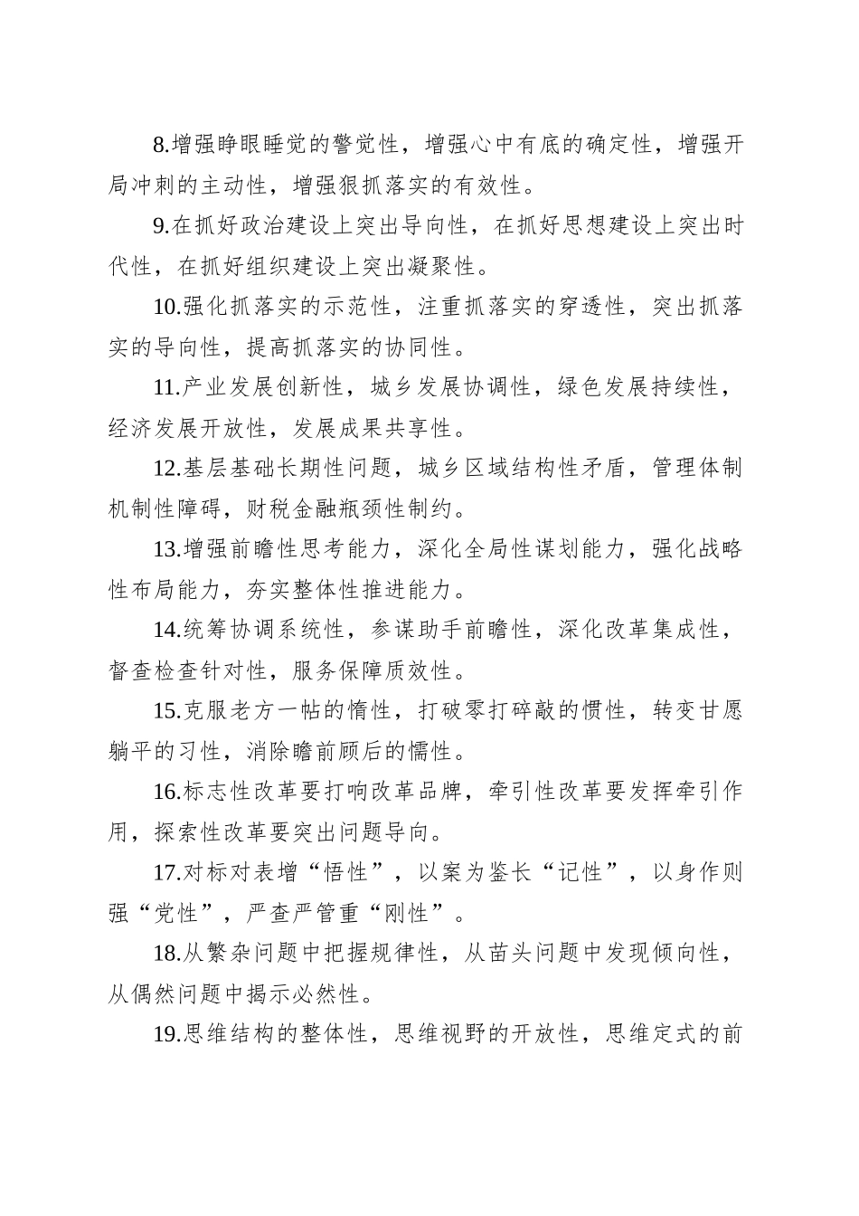 “性”字型排比句（20250901）_第2页