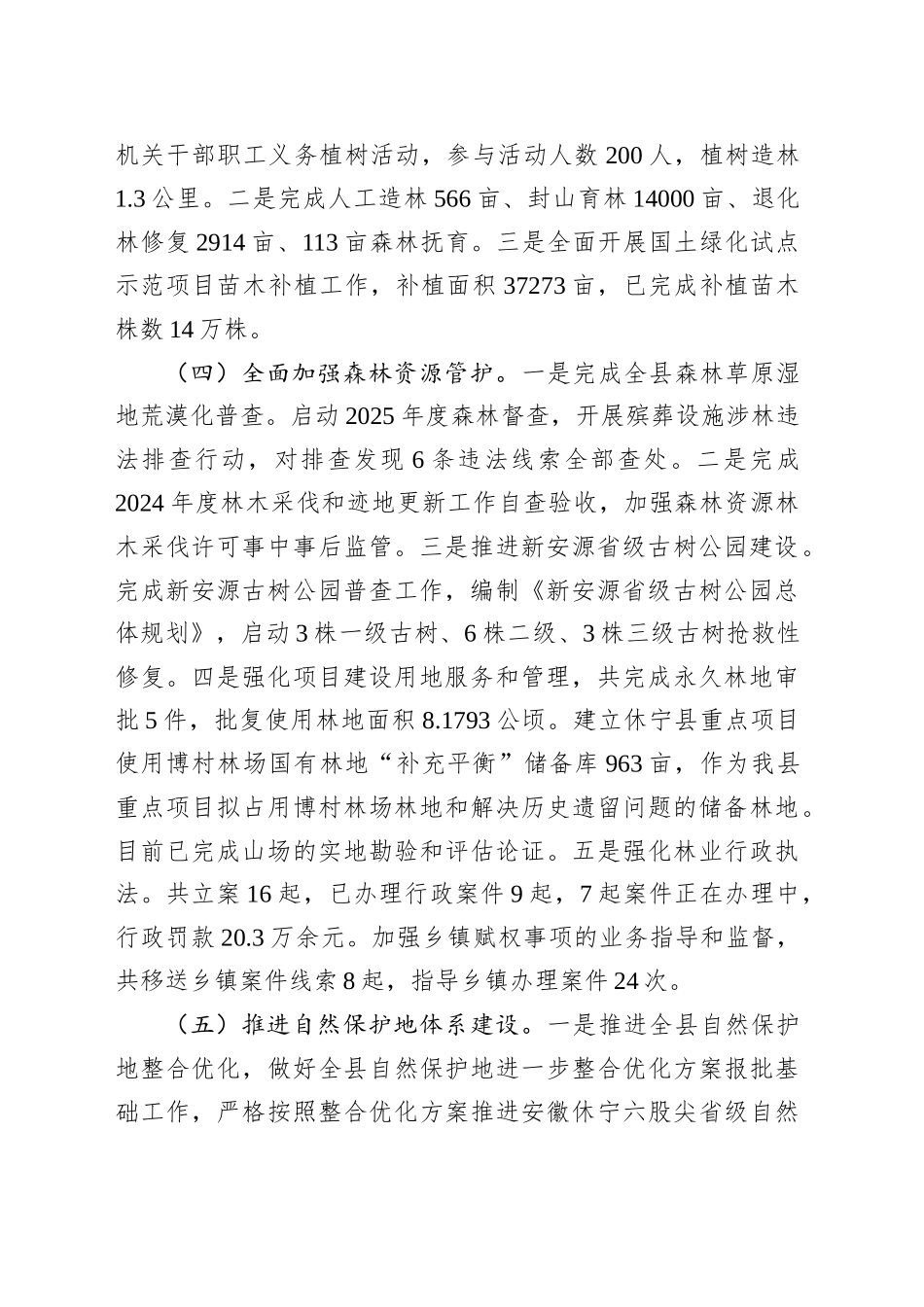 县林业局2025年上半年工作总结及下半年工作谋划_第2页