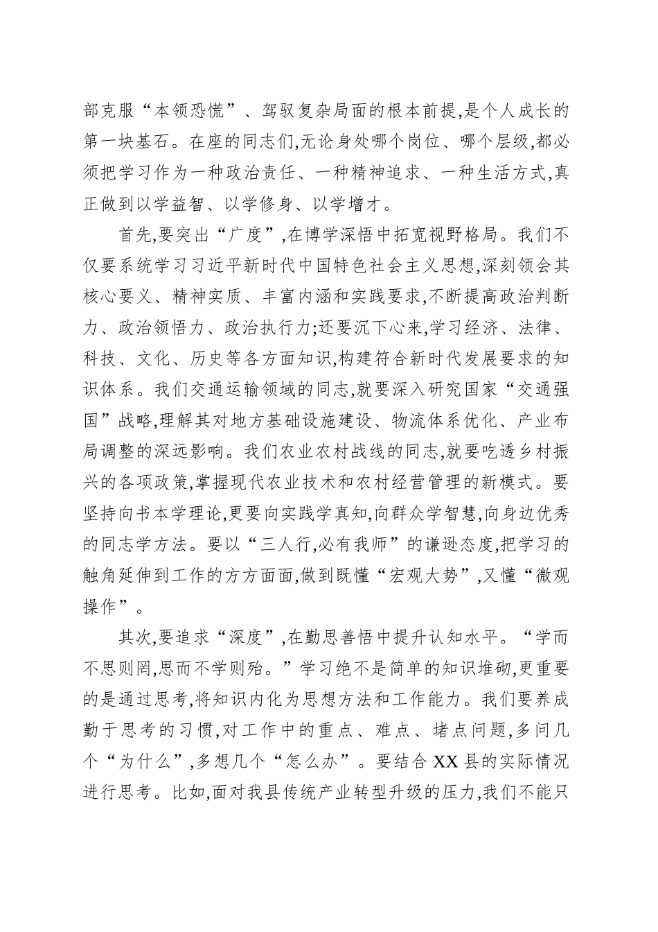 党课锤炼过硬本领勇担时代重任在XX高质量发展新征程中奋勇争先_第2页
