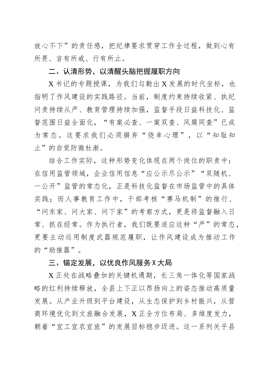 严守作风底线勇担发展使命_第2页