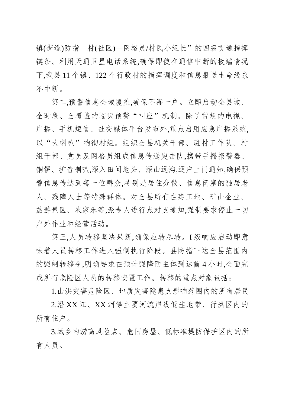 县长在市防汛指挥部桌面推演上的汇报发言_第2页