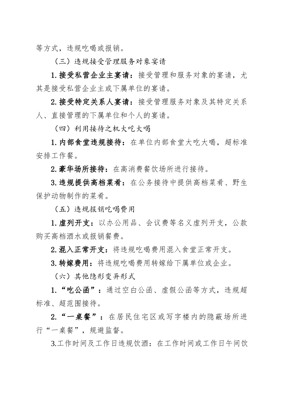 体制内违规吃喝超标接待的六类表现形式及自纠建议_第2页