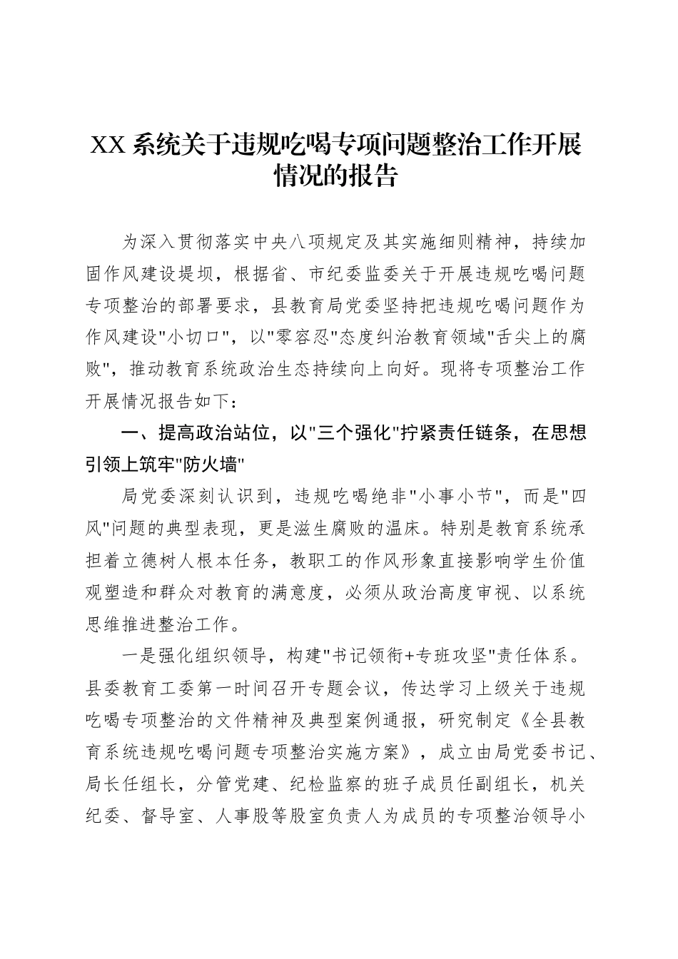 关于违规吃喝专项问题整治工作开展情况的报告（2篇）_第2页