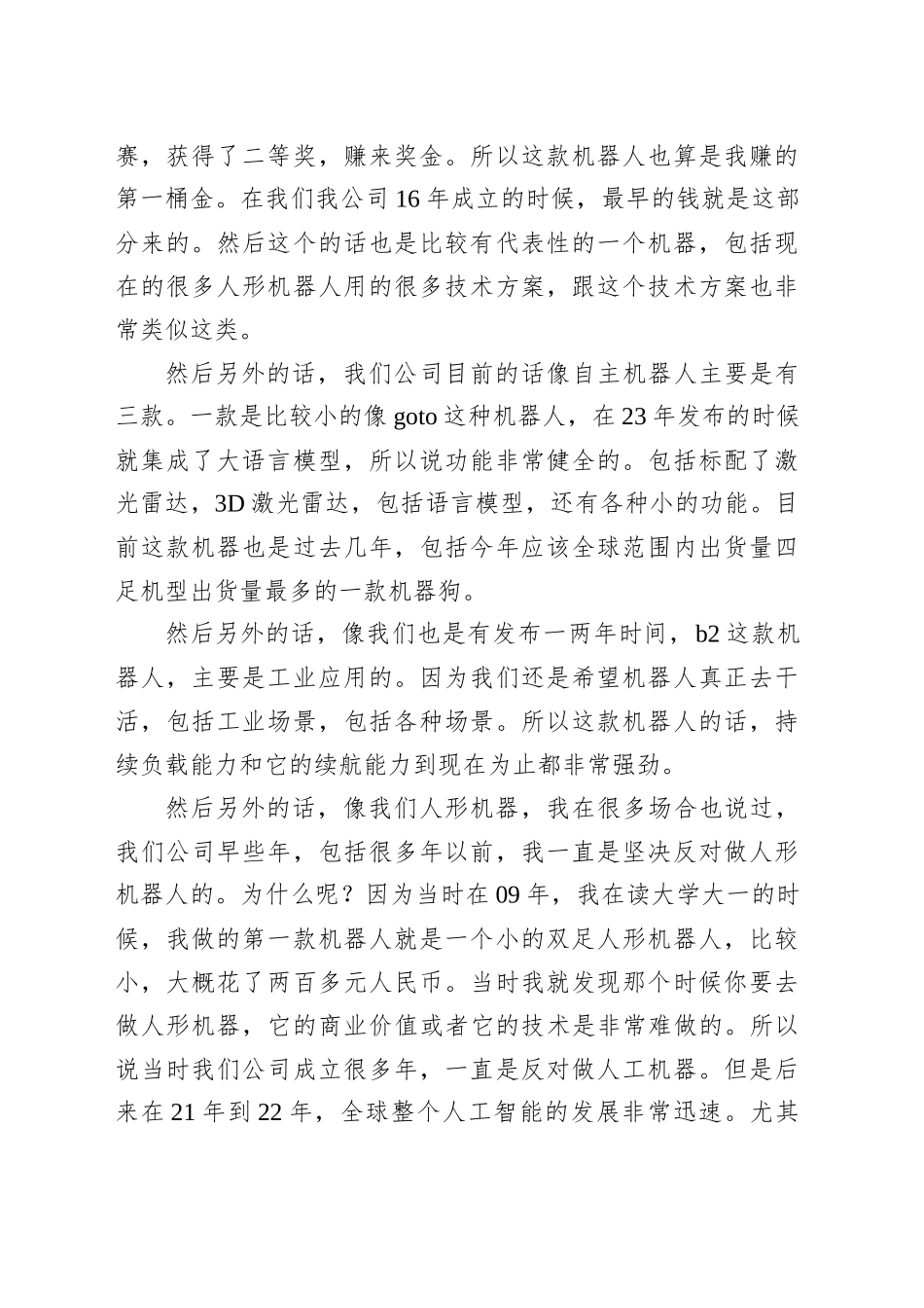 创始人在世界机器人大会上的演讲_第2页