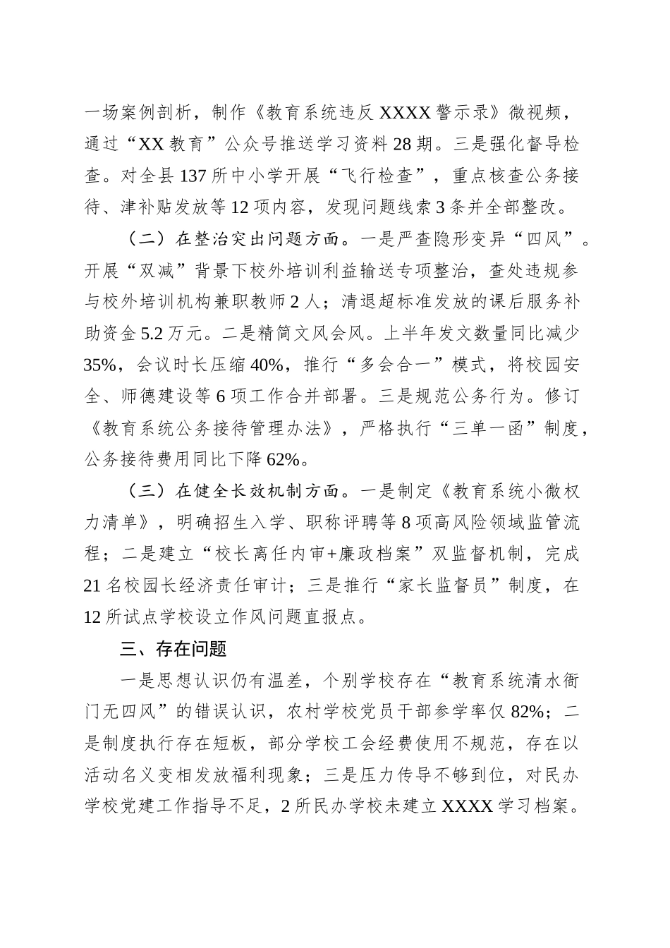 党委班子对照“七查七看”专题“回头看”自查情况报告_第2页