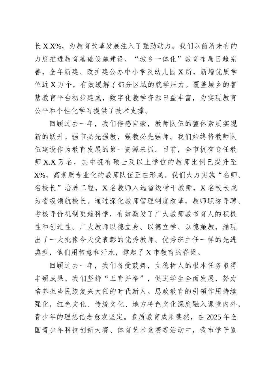 在2025年全市庆祝第XX个教师节暨表彰大会上的讲话_第2页