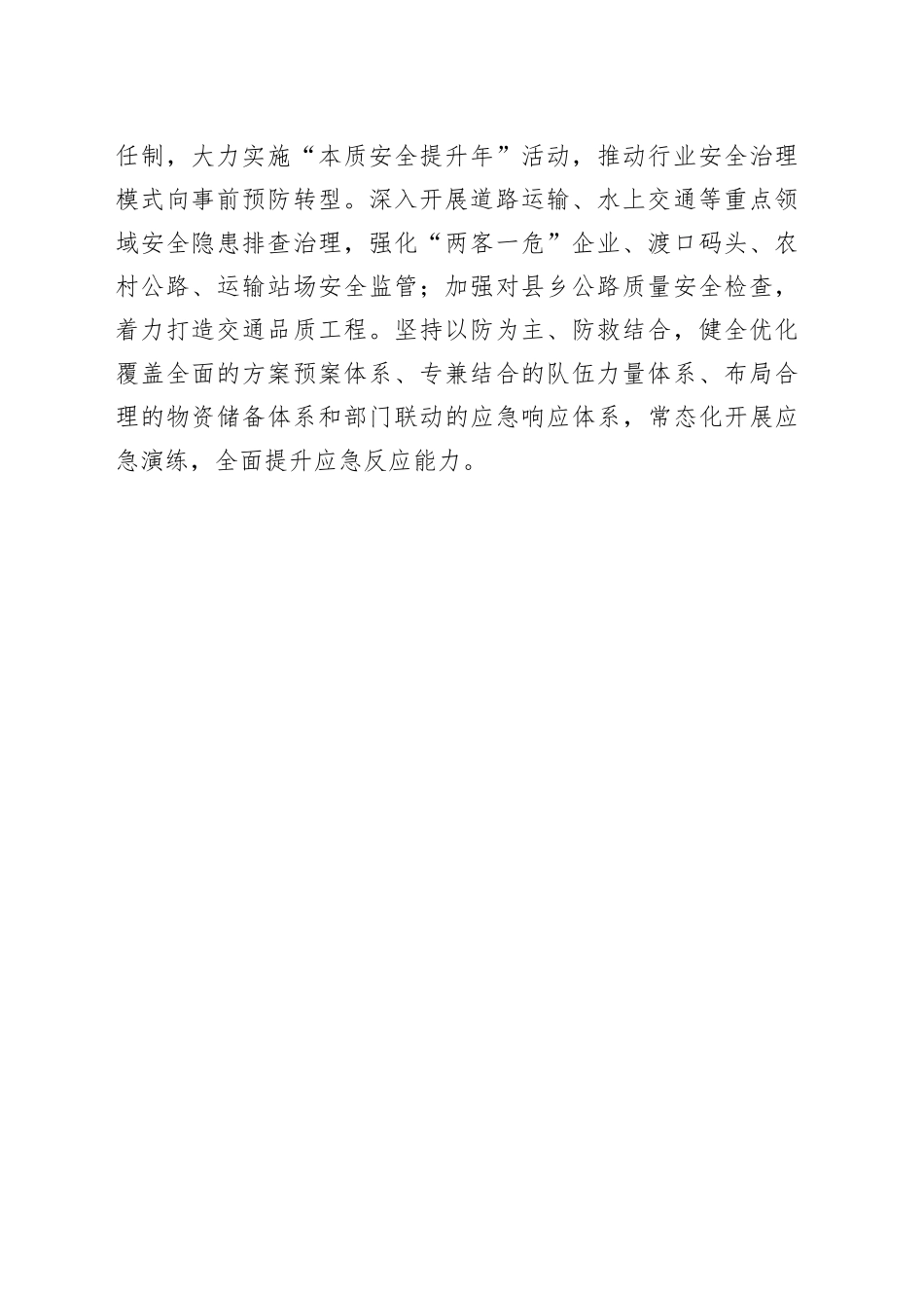 区交通运输局2025年下半年工作安排_第2页