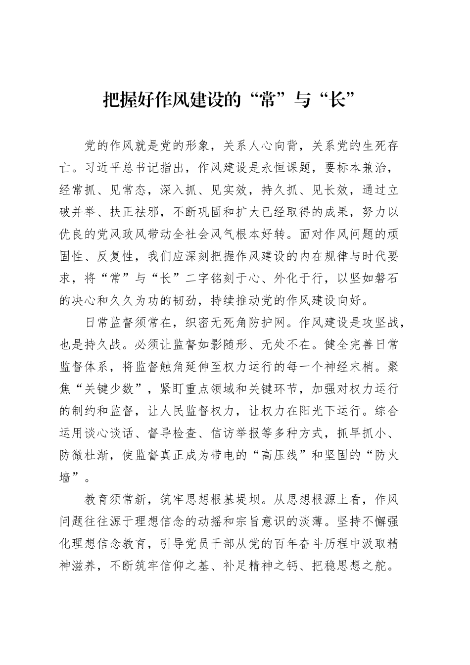 党建评论汇编（6篇）（202508）_第2页