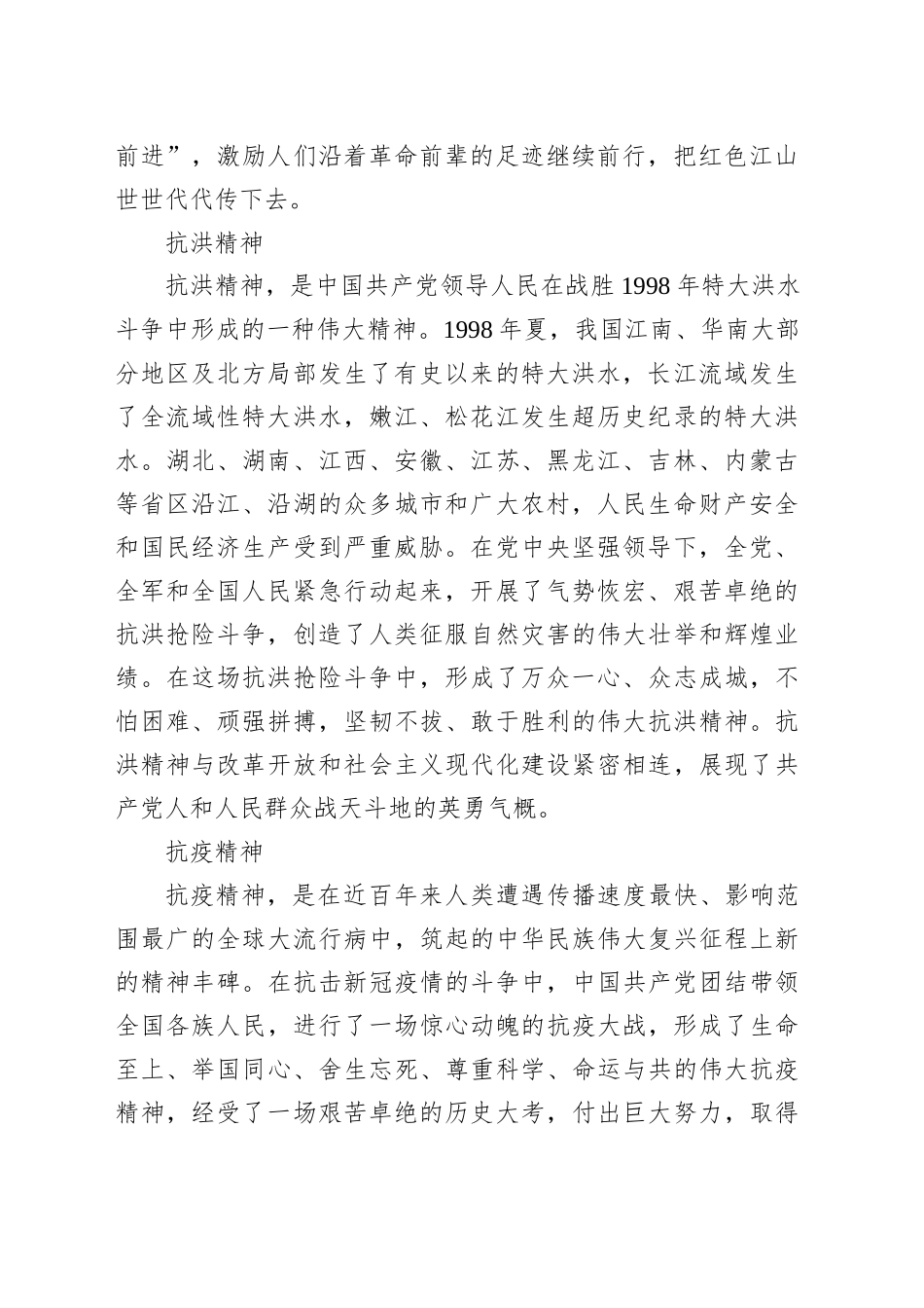 党课讲稿：弘扬三大精神，奋力建成支点_第2页