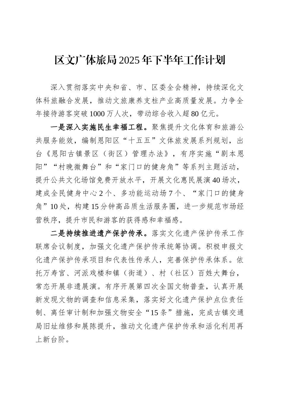 区文广体旅局2025年下半年工作计划_第1页