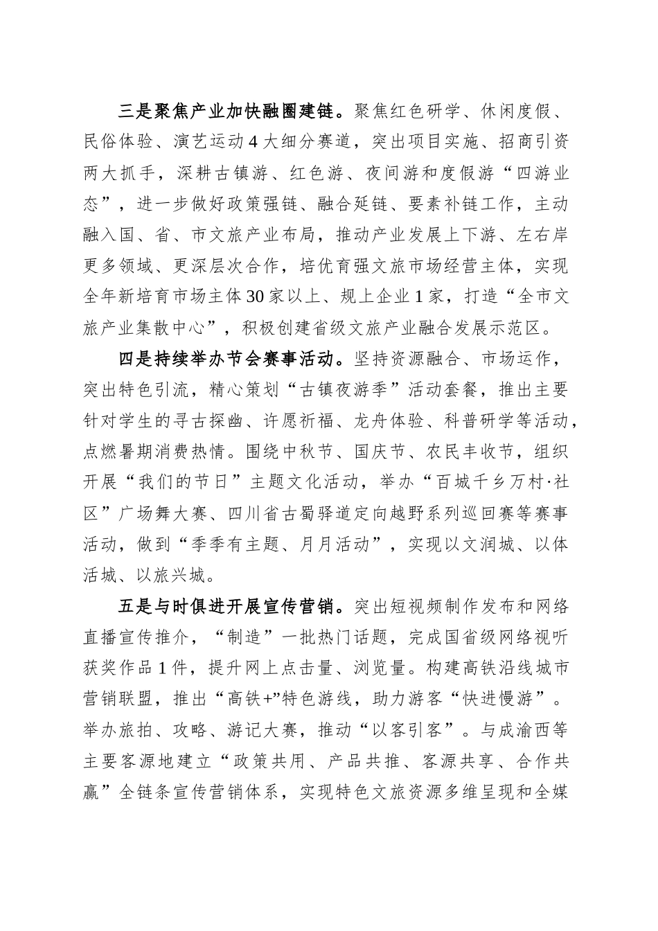 区文广体旅局2025年下半年工作计划_第2页