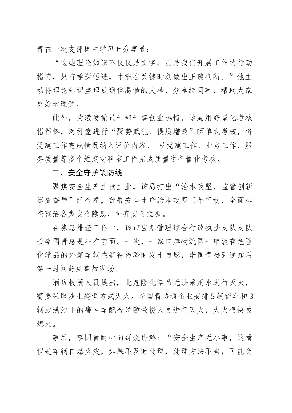 内蒙古自治区XX市应急管理局推动党建与业务融合综述_第2页