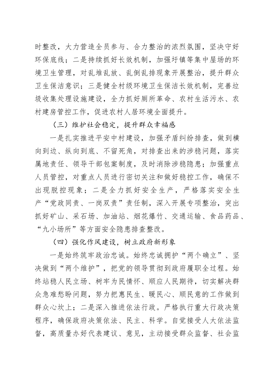 县2025年下半年工作安排_第2页