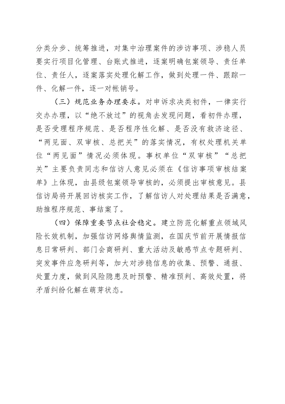 县信访局2025年下半年工作打算_第2页