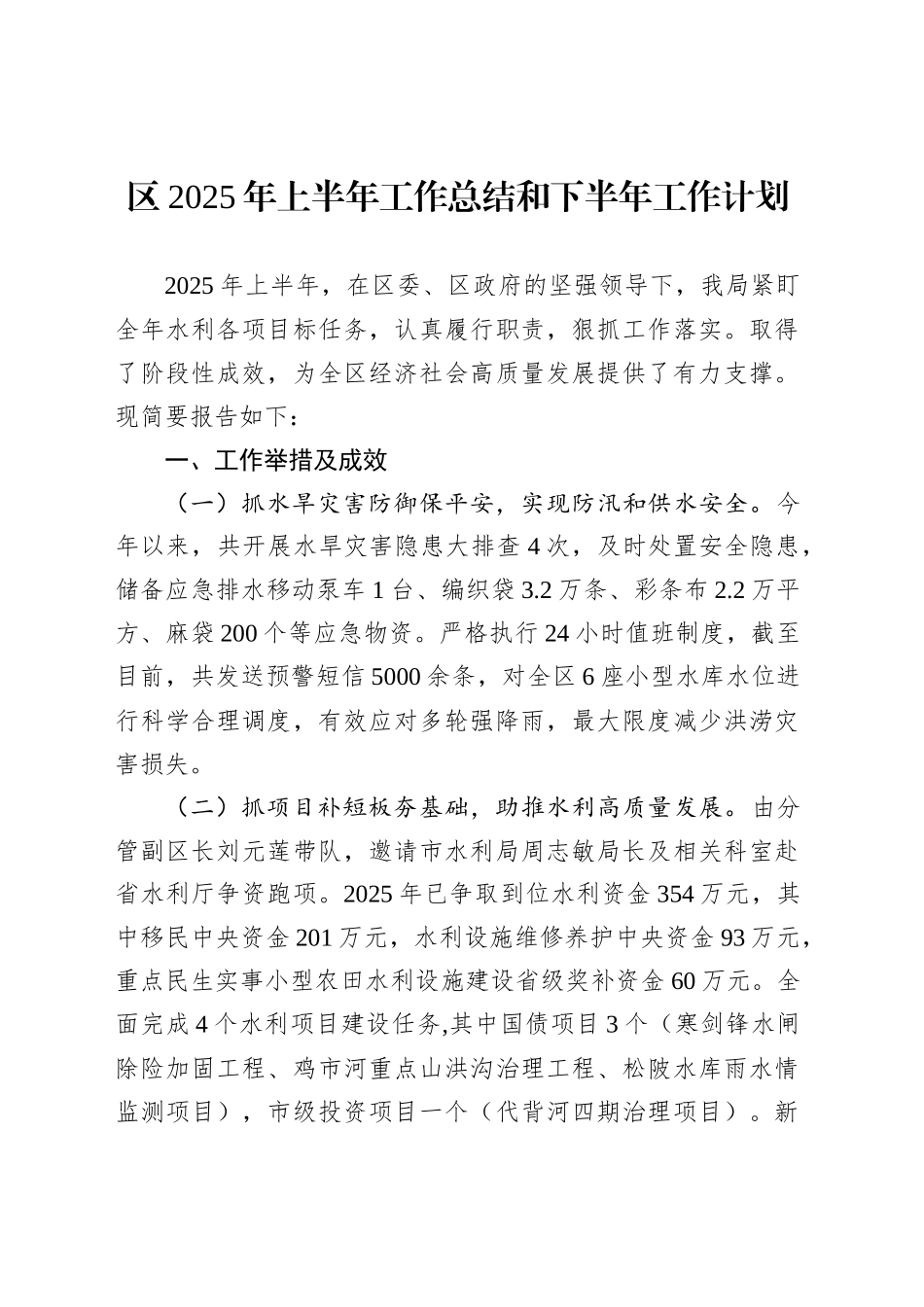 区2025年上半年工作总结和下半年工作计划_第1页