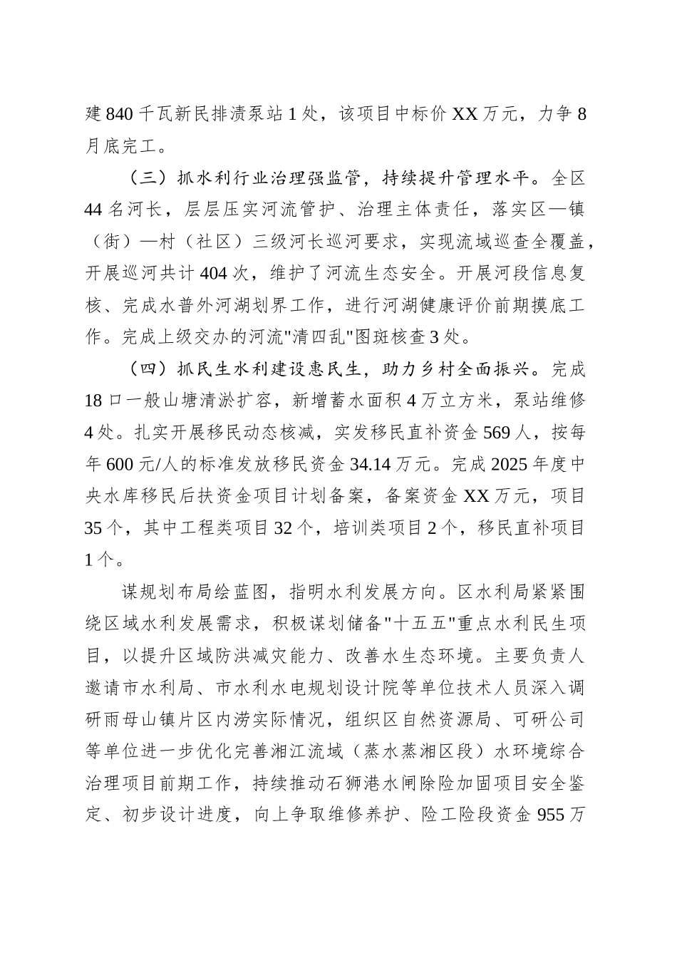 区2025年上半年工作总结和下半年工作计划_第2页