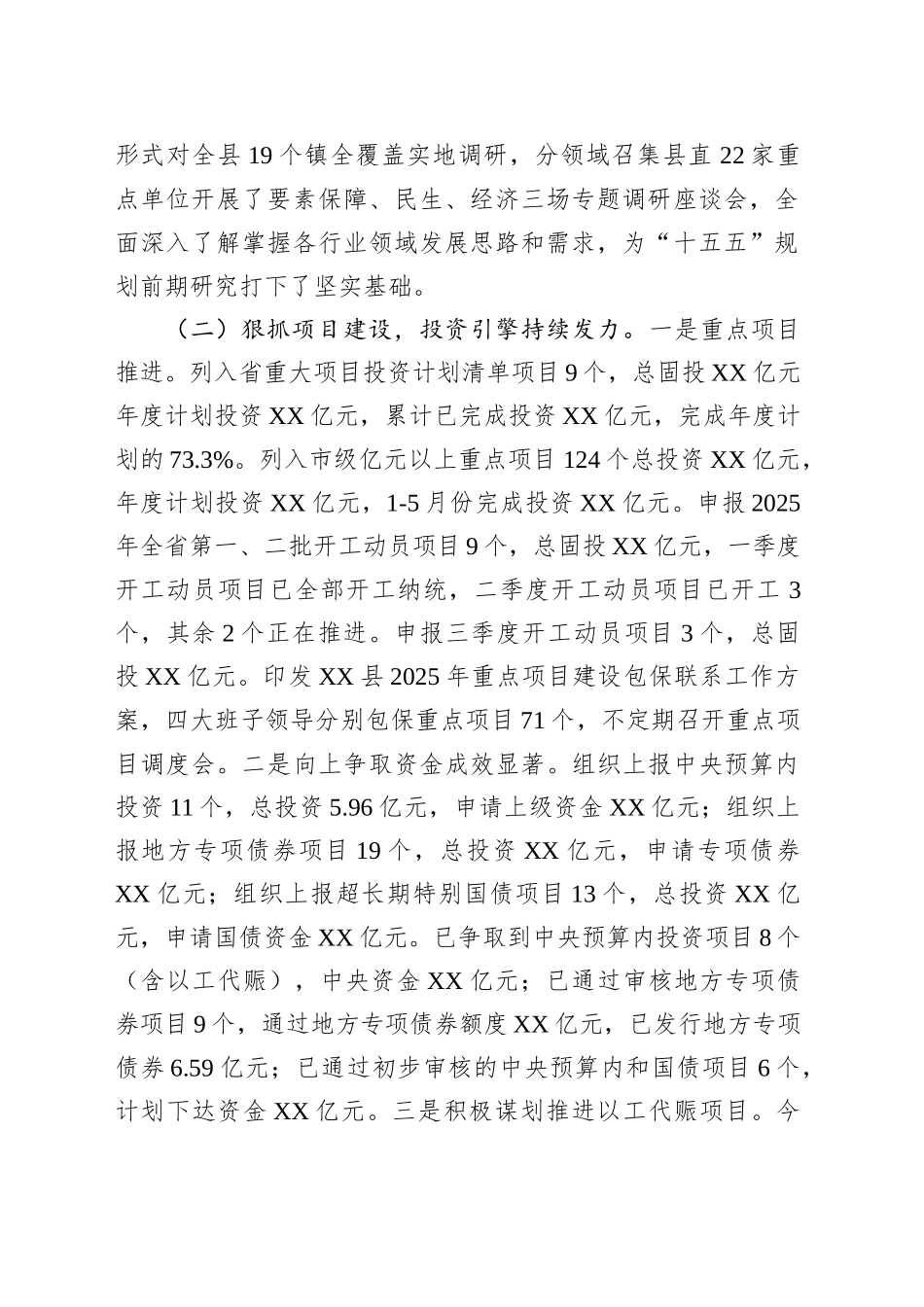 县发展和改革委员会2025年上半年工作总结及下半年工作谋划_第2页