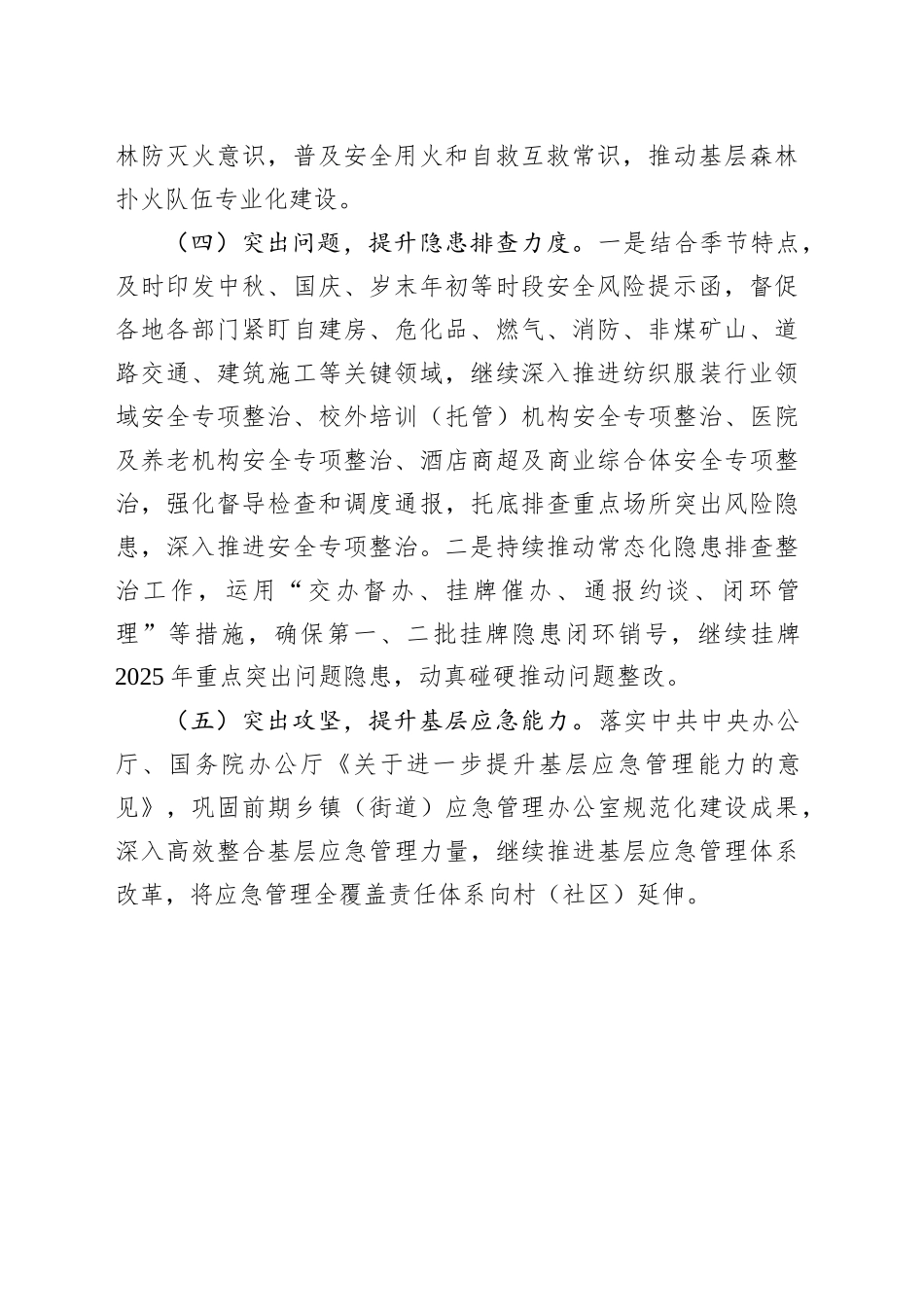 县应急管理局2025年下半年工作安排_第2页