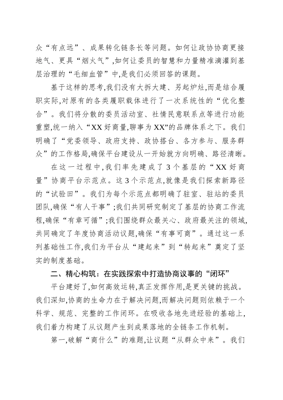 在XX市“辽事好商量,聊事为人民”平台建设工作推进会上的交流发言_第2页