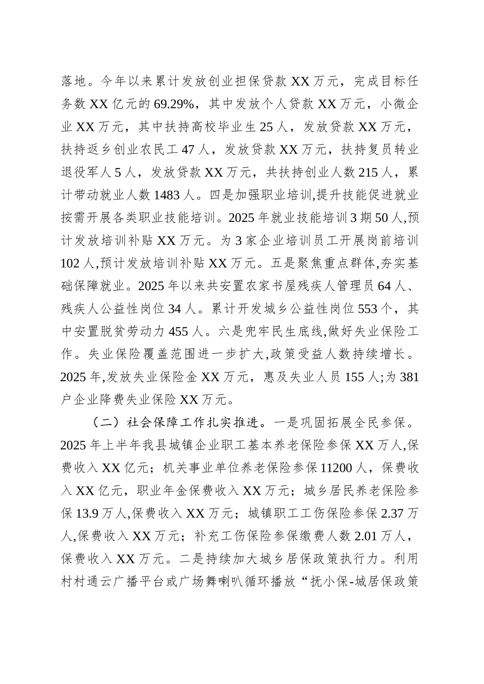 县人社局2025年上半年工作总结和下半年工作打算_第2页