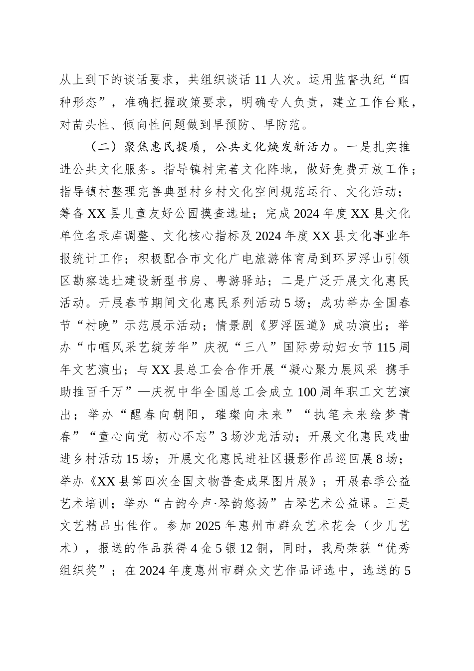 县文化广电旅游体育局2025年上半年工作总结及下半年工作计划_第2页