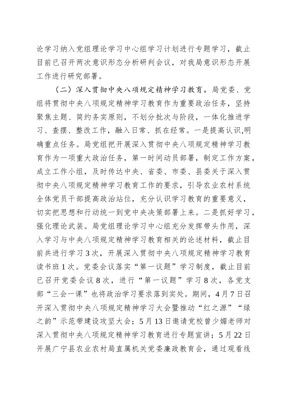 县农业农村局直属机关党委2025年上半年工作总结及下一步工作计划_第2页