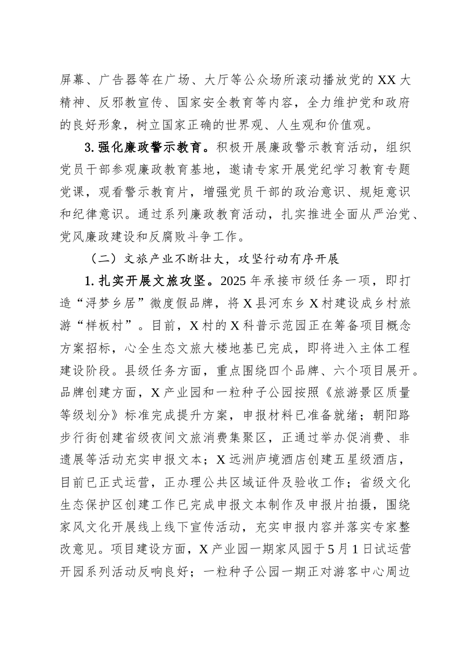 县文旅局2025年半年工作总结_第2页