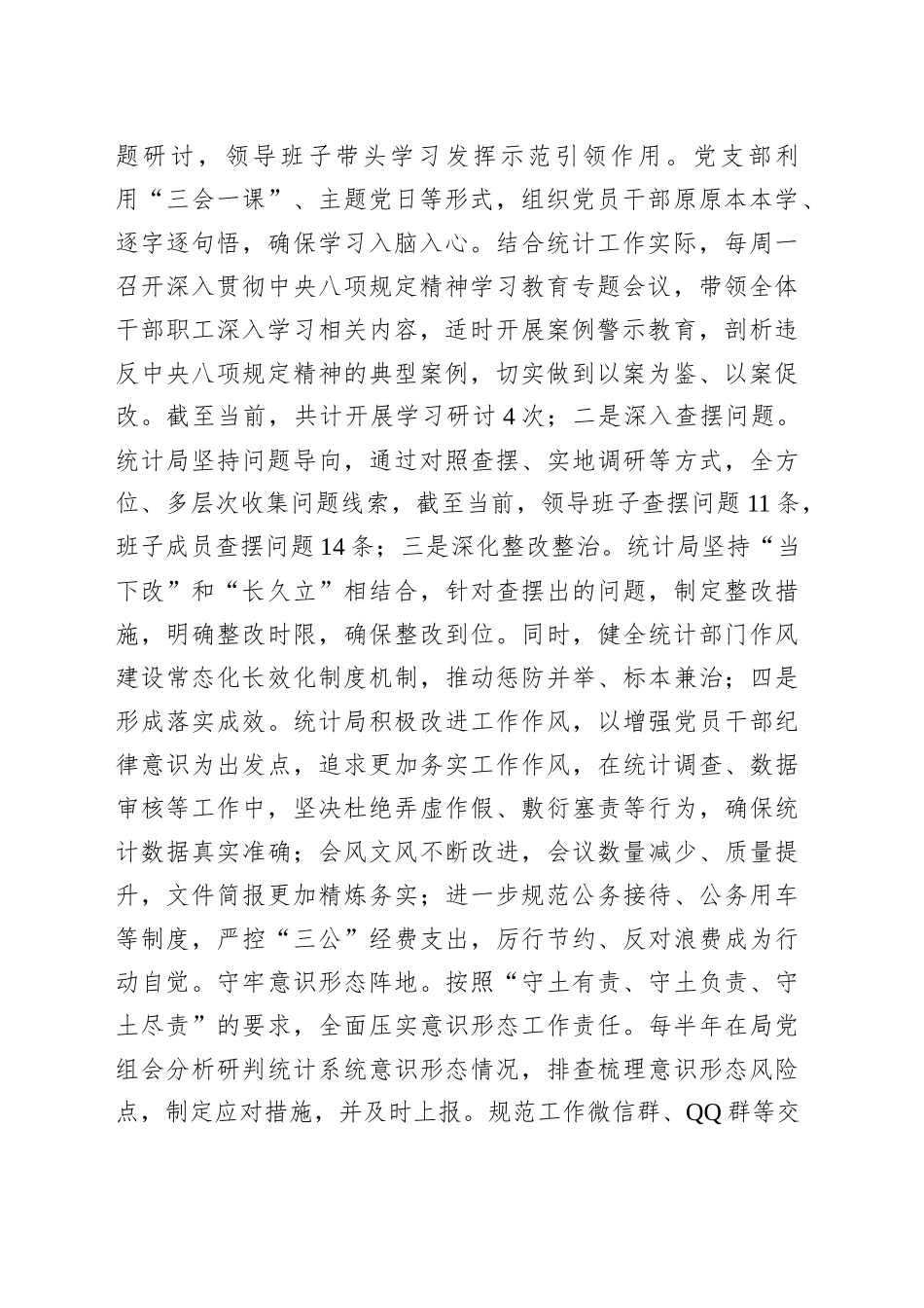 县统计局2025年上半年工作总结及下半年工作谋划_第2页