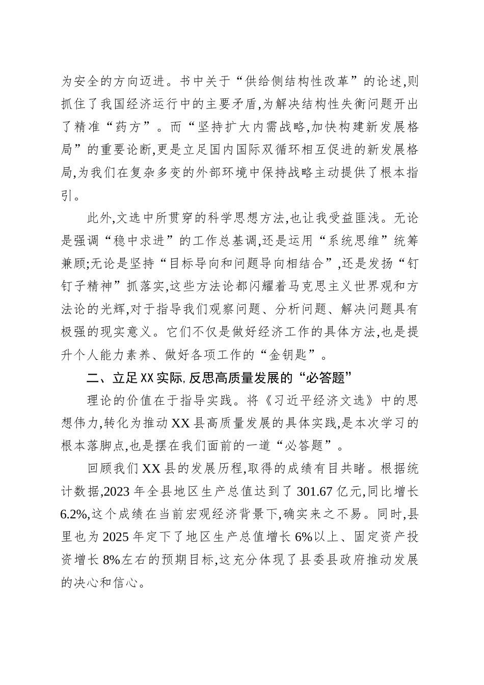 县财政局关于作风建设专题的自查评估报告_第2页