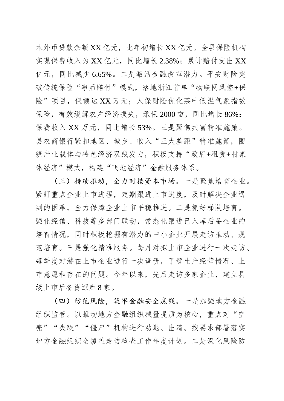 县金融中心2025年上半年工作总结和下半年工作思路_第2页