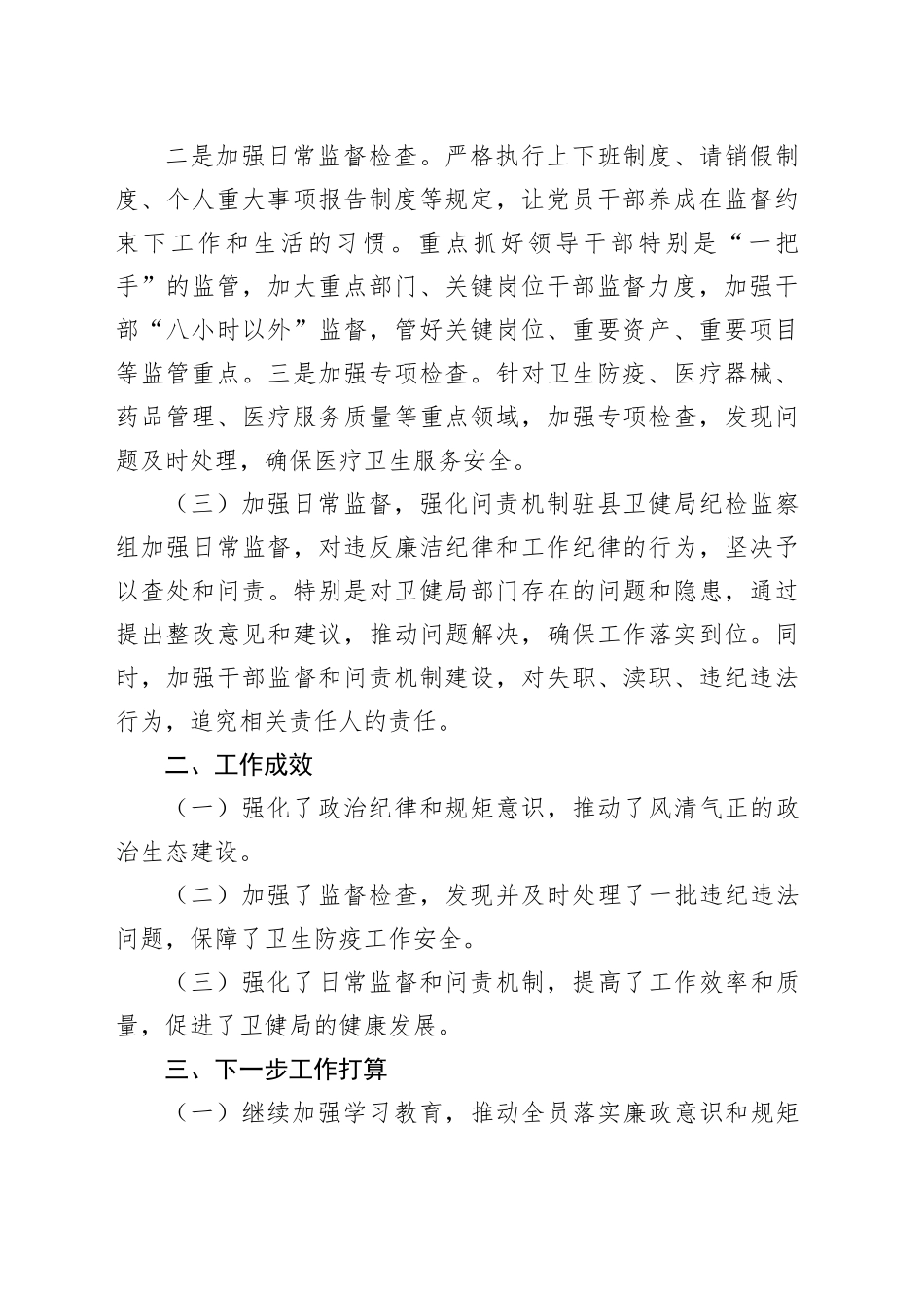 县纪委监委派驻县卫健局纪检监察组工作总结报告_第2页