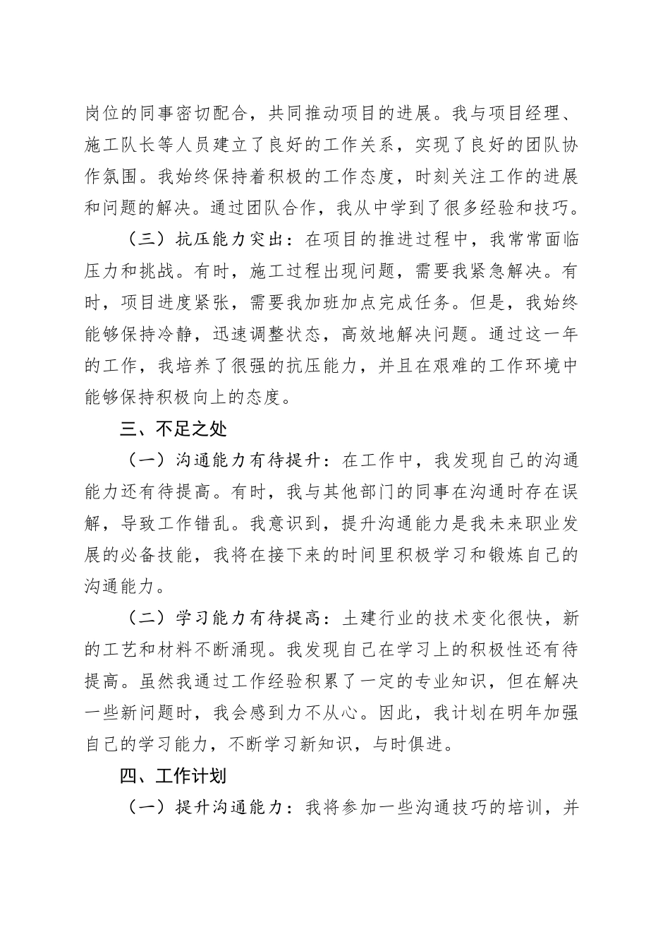 土建技术员个人年终总结_第2页