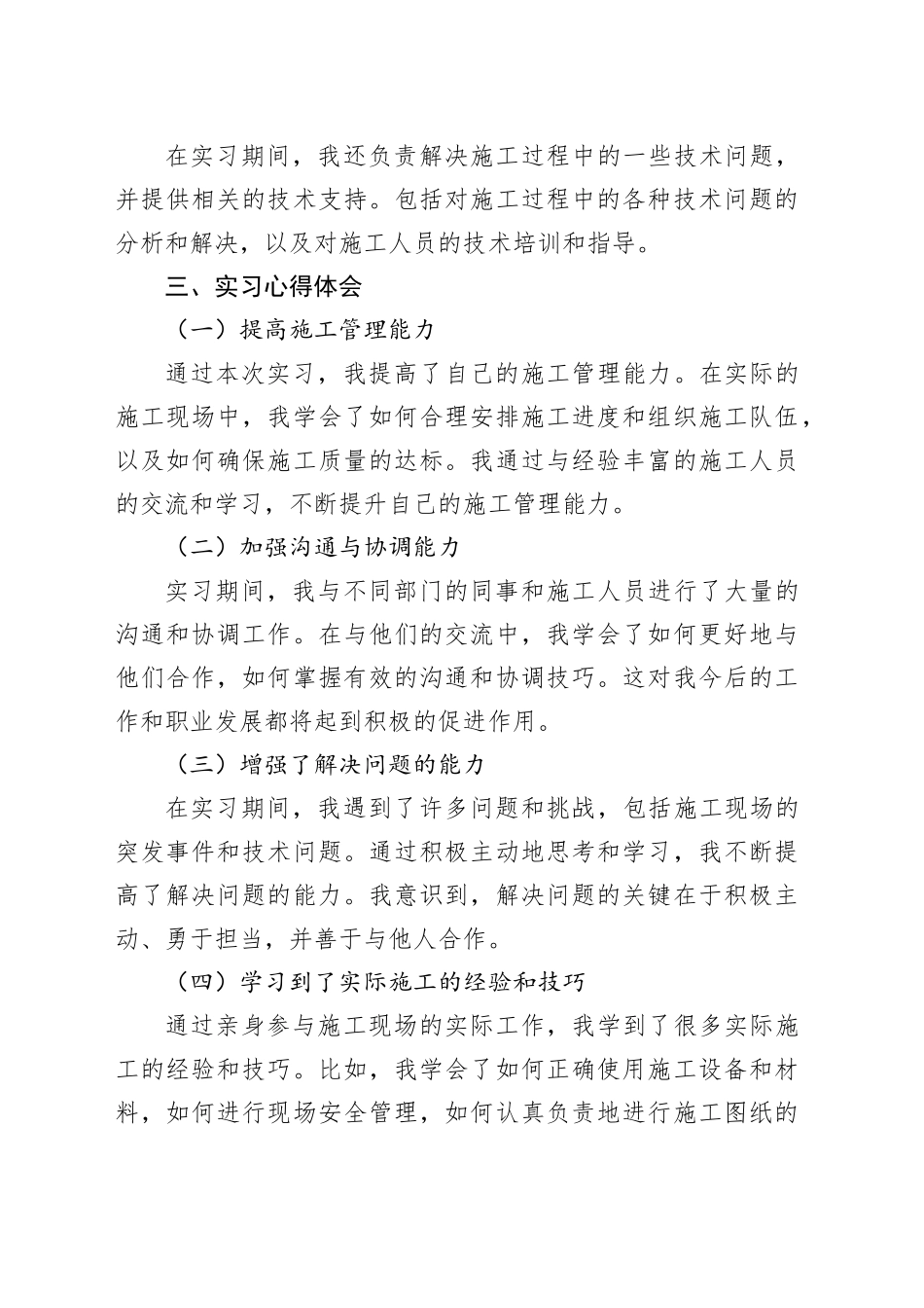土建施工员实习月总结_第2页