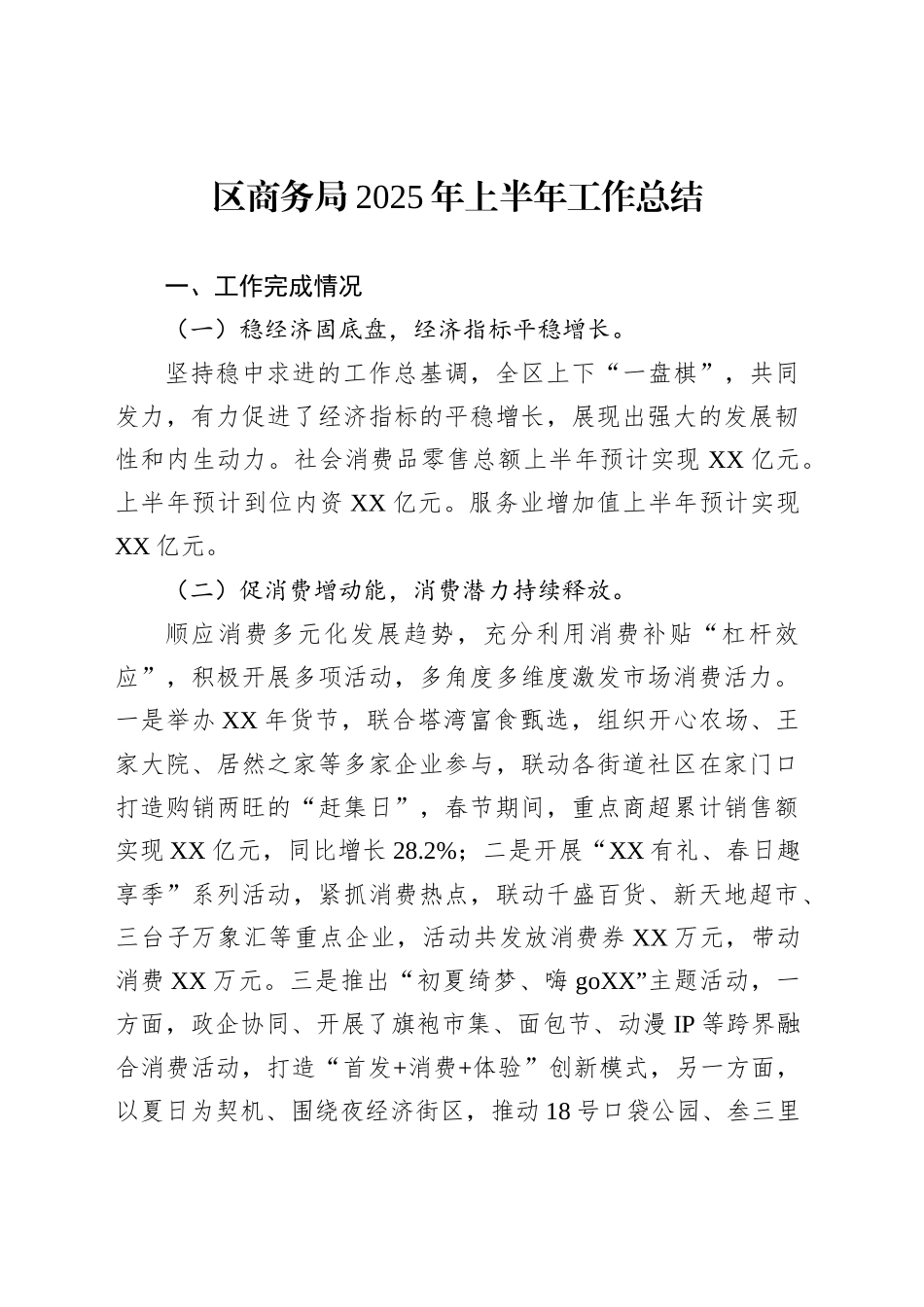 商务局2025年上半年工作总结汇编（5篇）_第2页