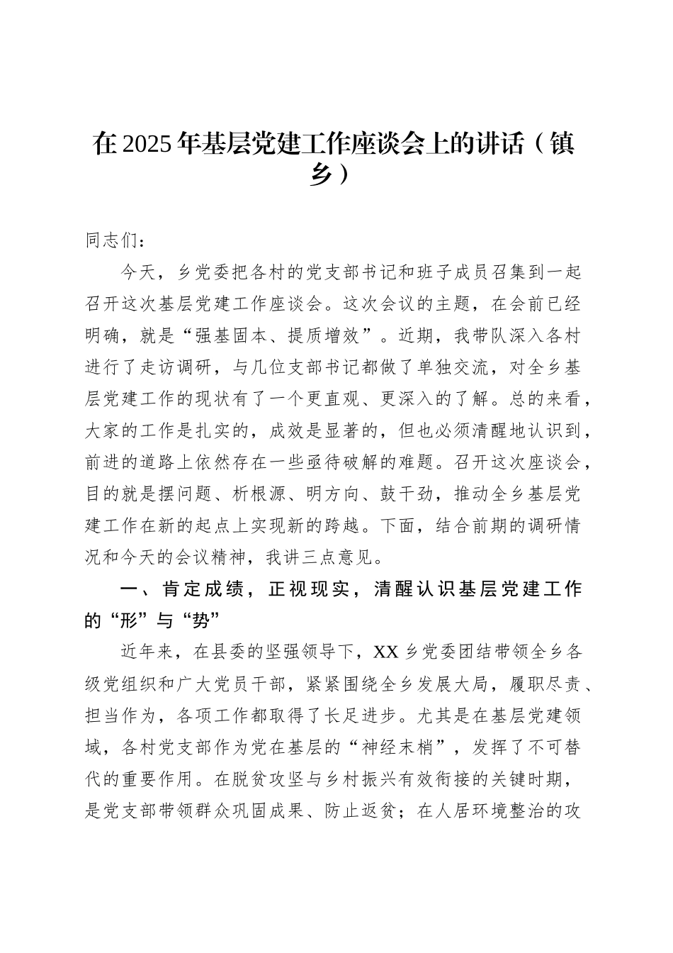 在2025年党建工作推进会上的讲话材料汇编（4篇）_第2页