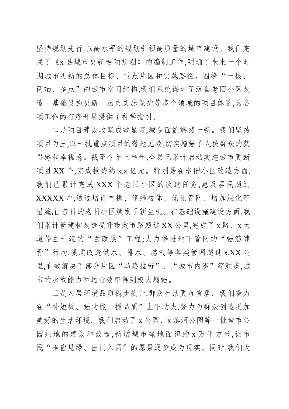 在2025年城市更新改造工作专题会上的讲话_第2页