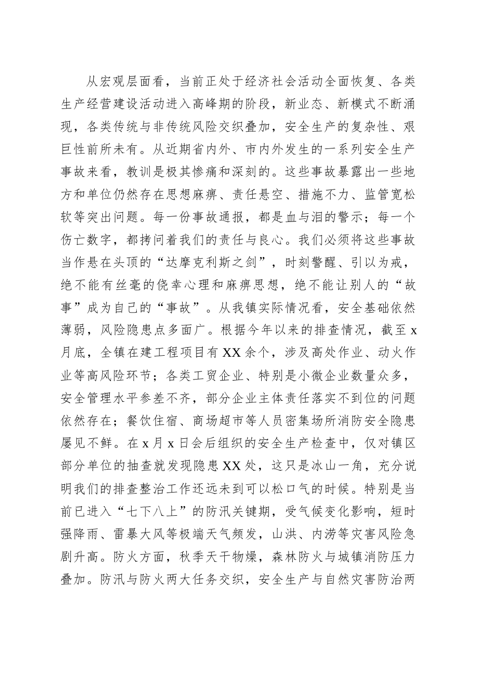在2025年安全生产暨防火防汛工作推进会上的讲话_第2页