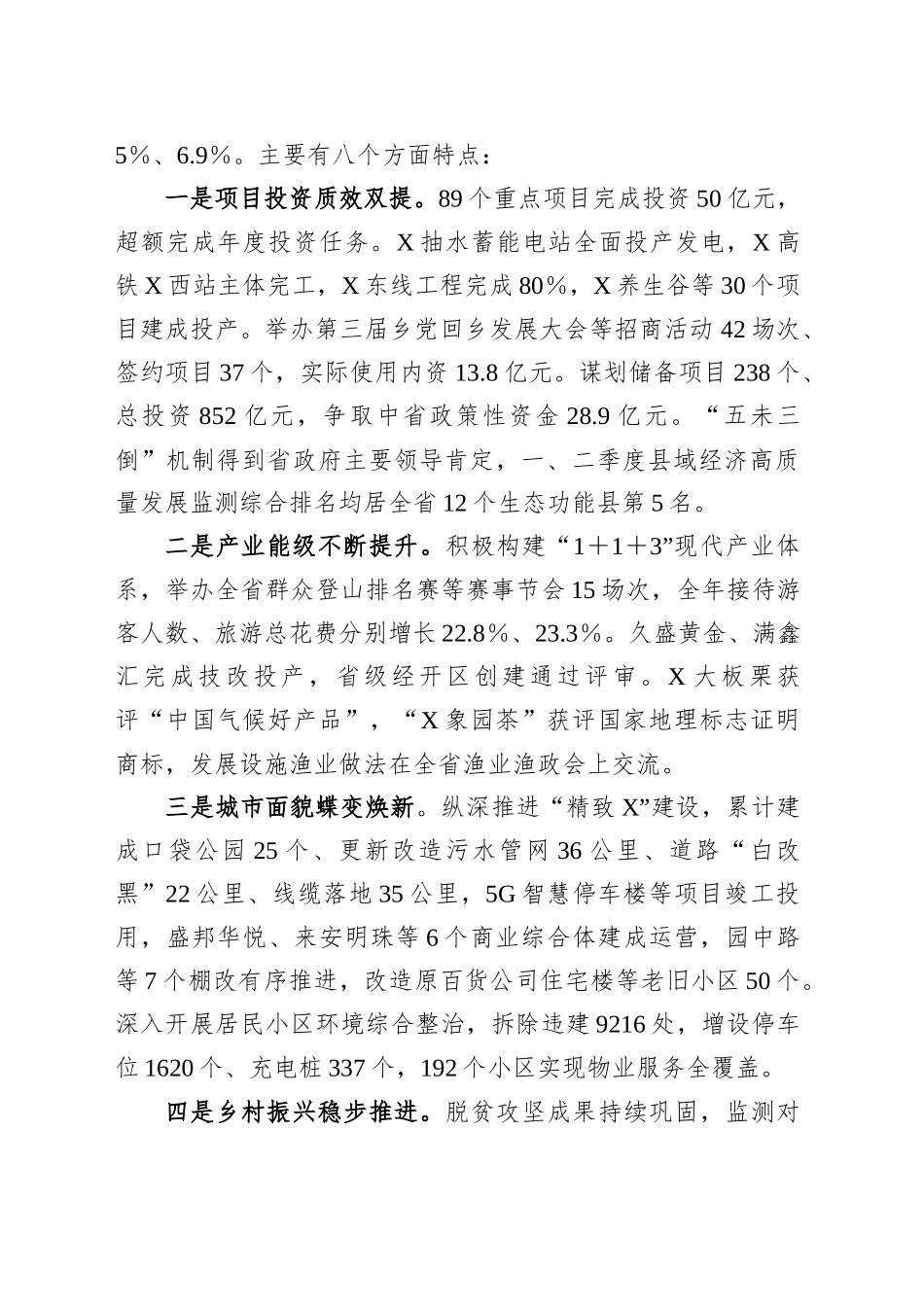 在2025年县政府第一次全体工作会议上的讲话_第2页