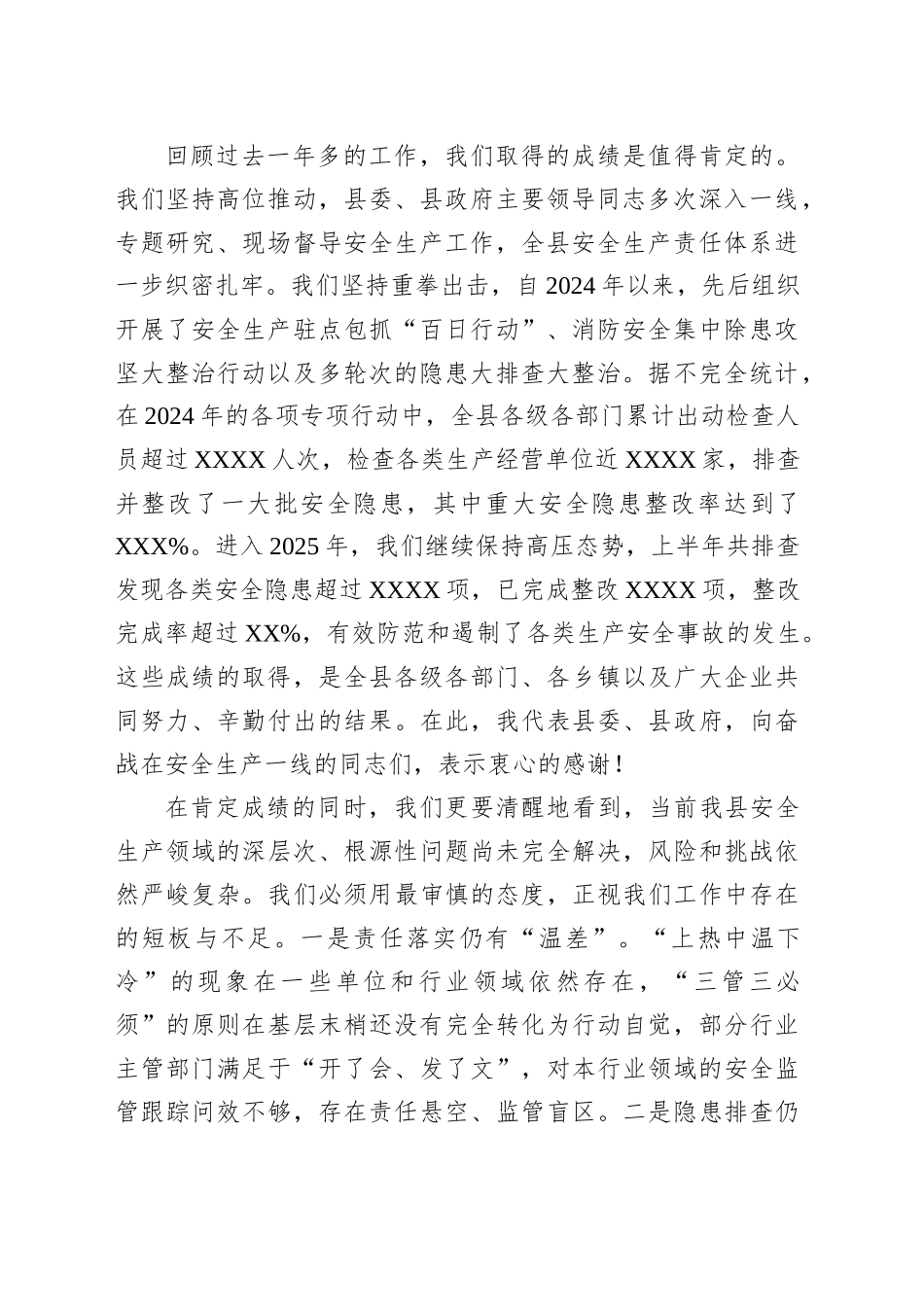 在2025年迎接中央安全生产考核巡查工作部署会议上的讲话_第2页
