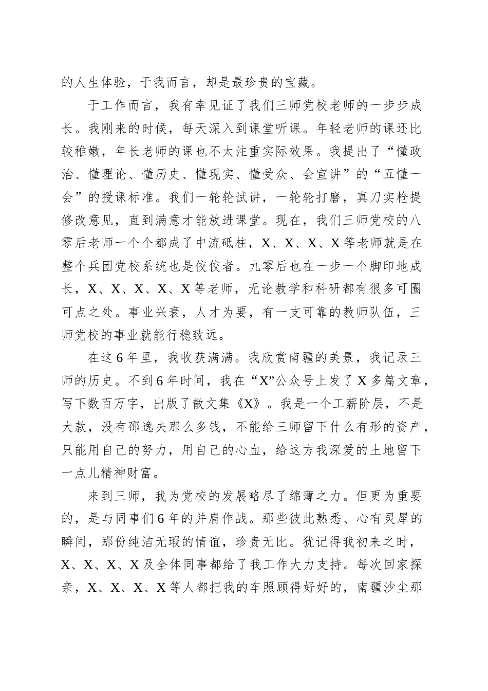 在XX党校退休仪式上的讲话_第2页