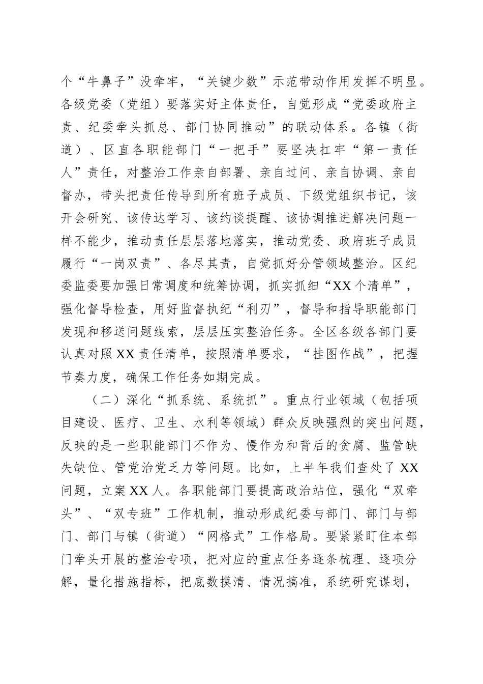 在2025年集中整治群众身边不正之风和腐败问题推进会上的讲话_第2页