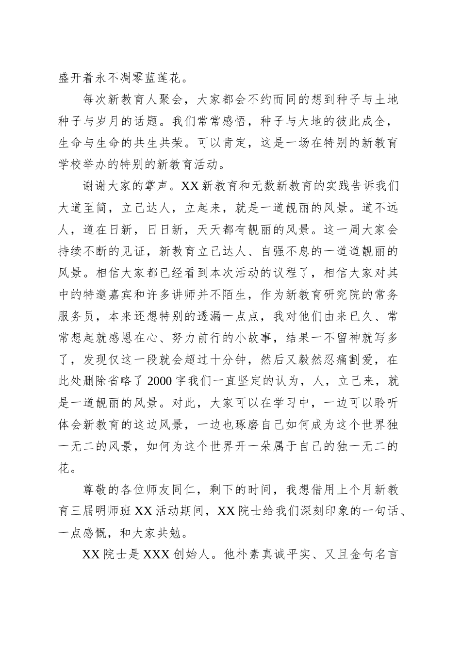 在2025新教育实验暑期管理研修班开启仪式上的致辞_第2页